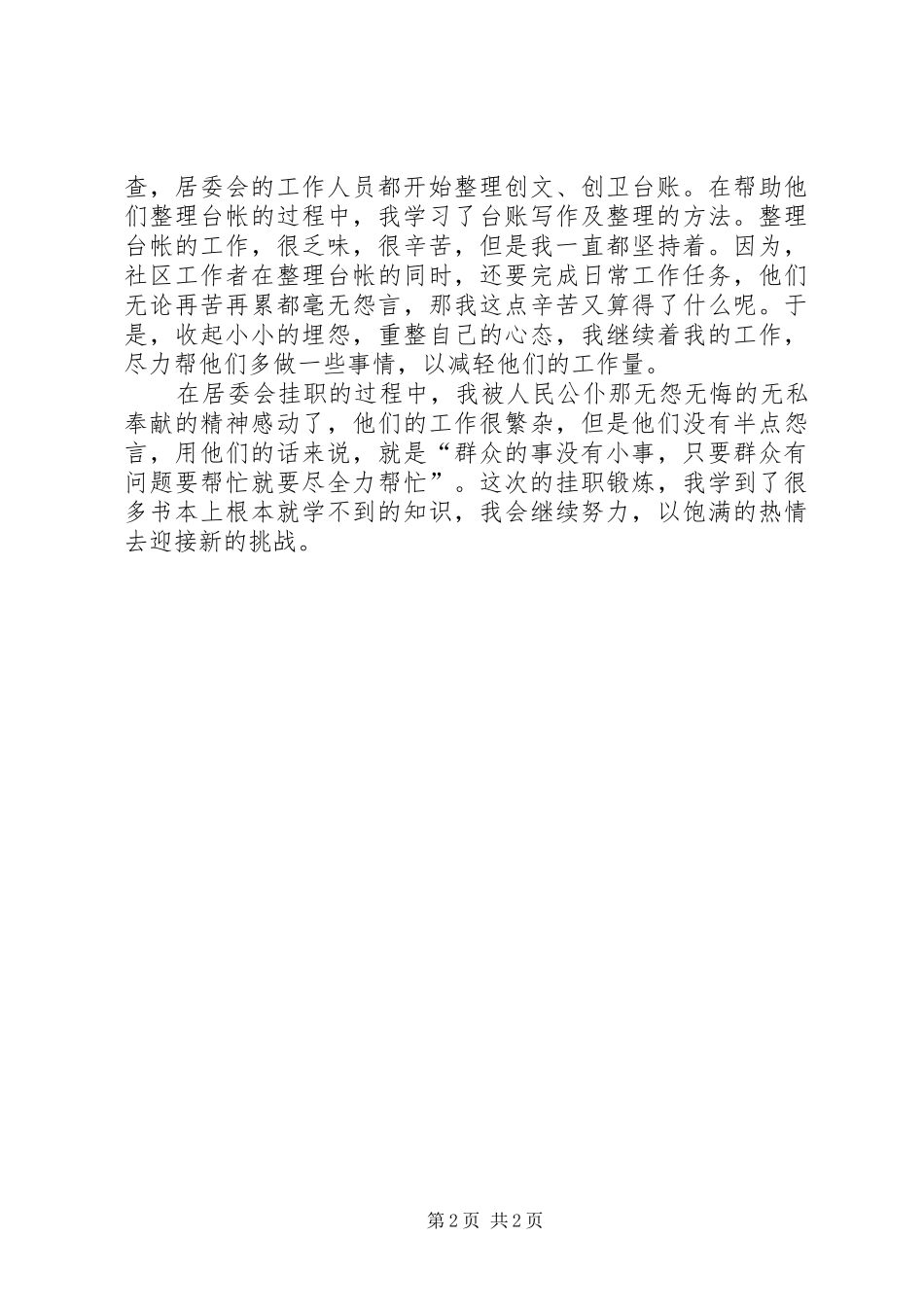 基层挂职锻炼心得体会范文_第2页