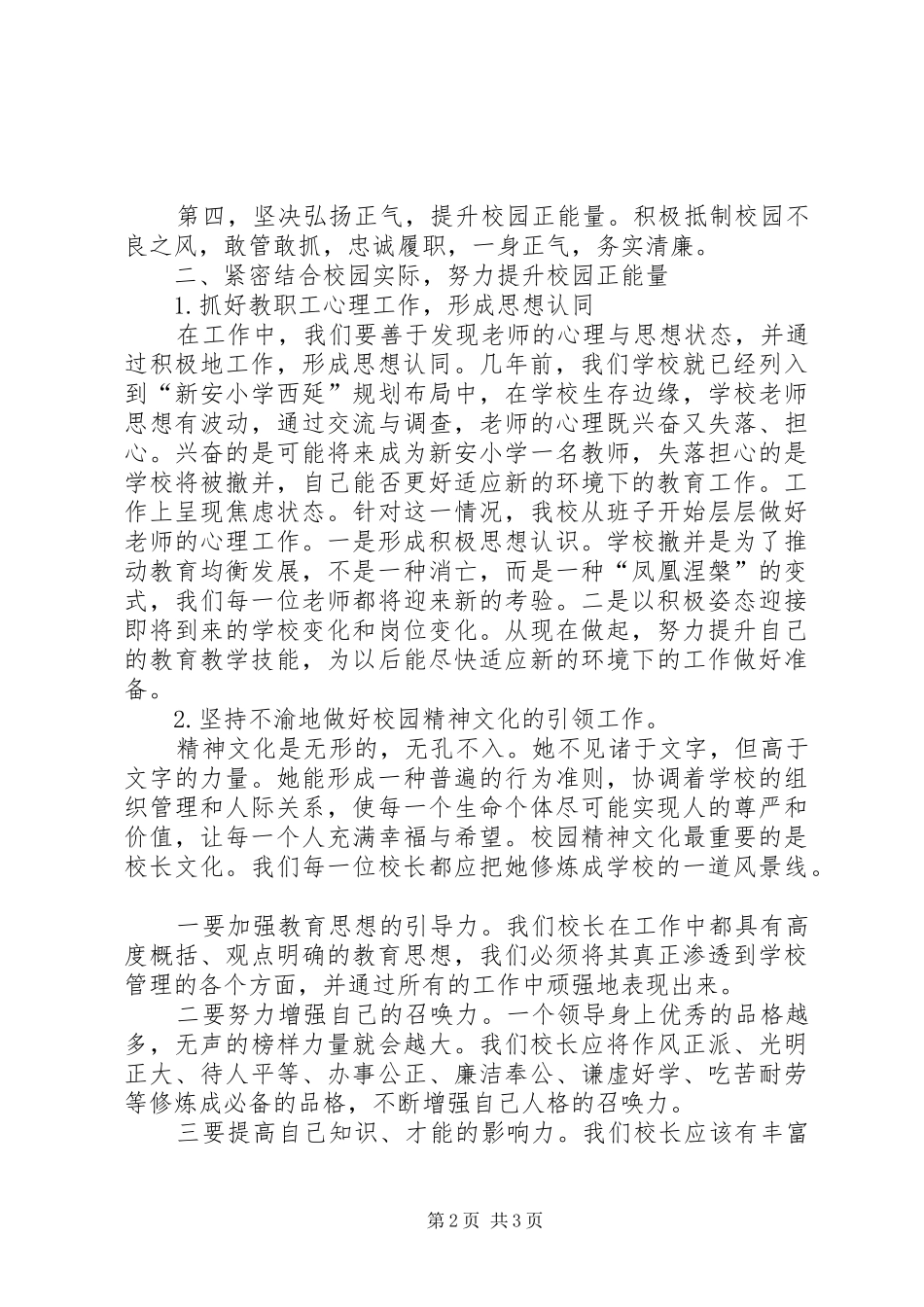 “三宽四有”校长论坛学习心得体会_第2页