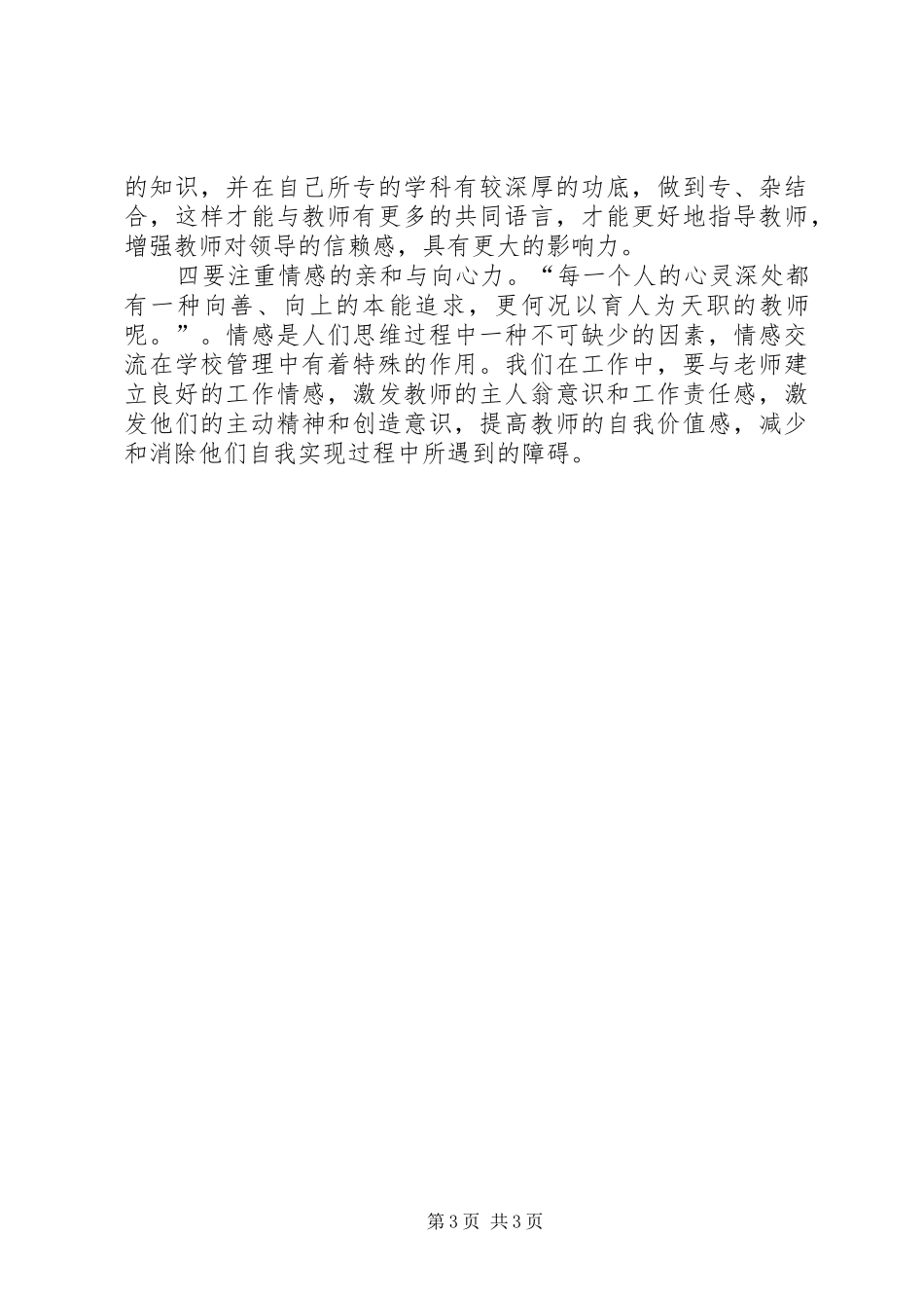 “三宽四有”校长论坛学习心得体会_第3页