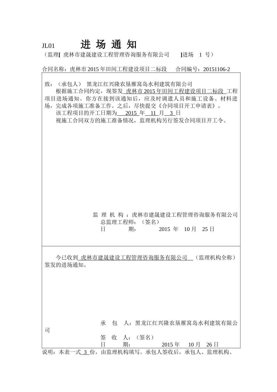 水利工程监理机构用表_第2页