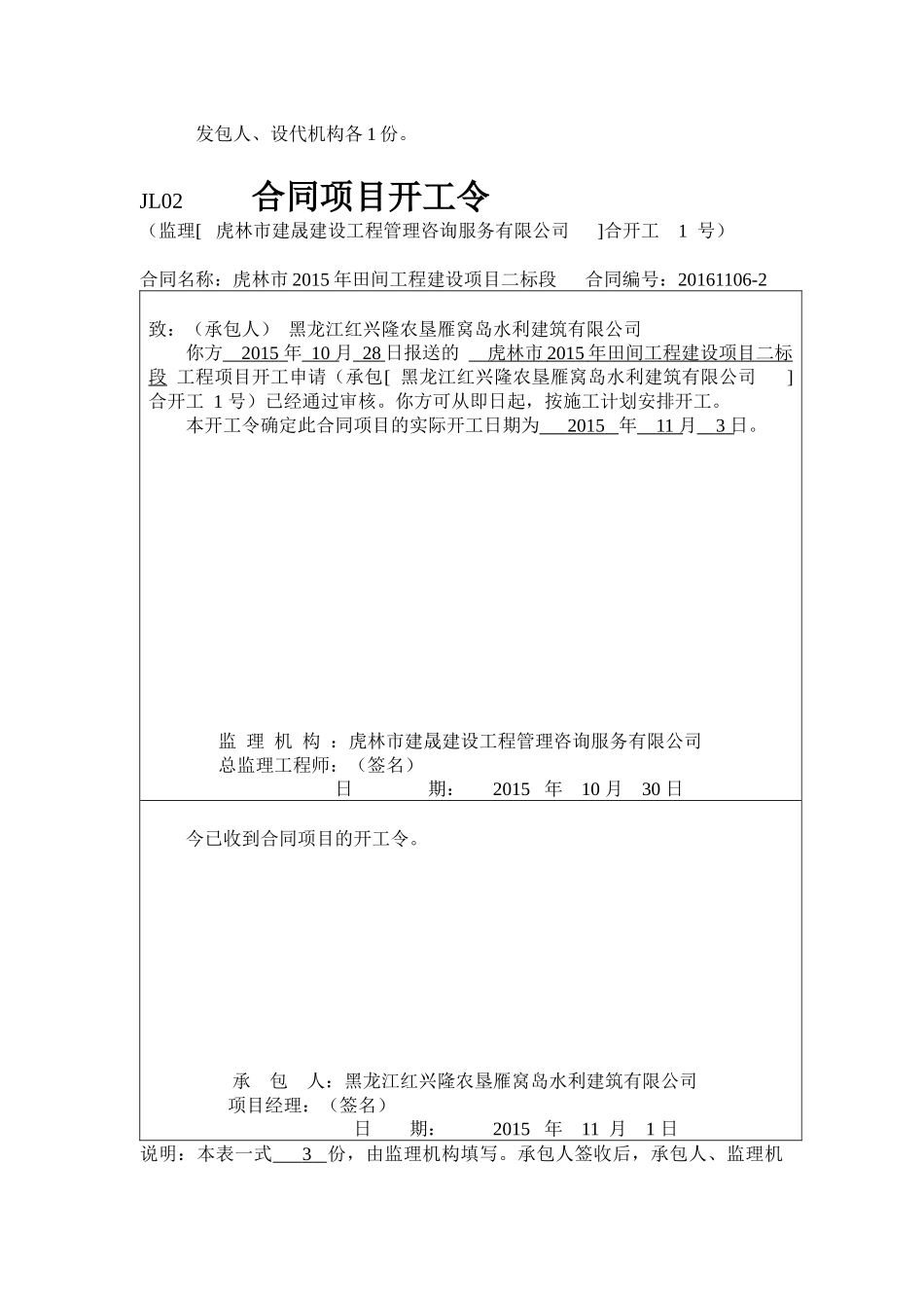 水利工程监理机构用表_第3页