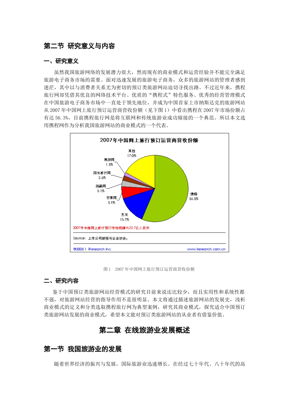 【网站运营模式分析汇总】-携程旅游网的运营模式分析_第2页