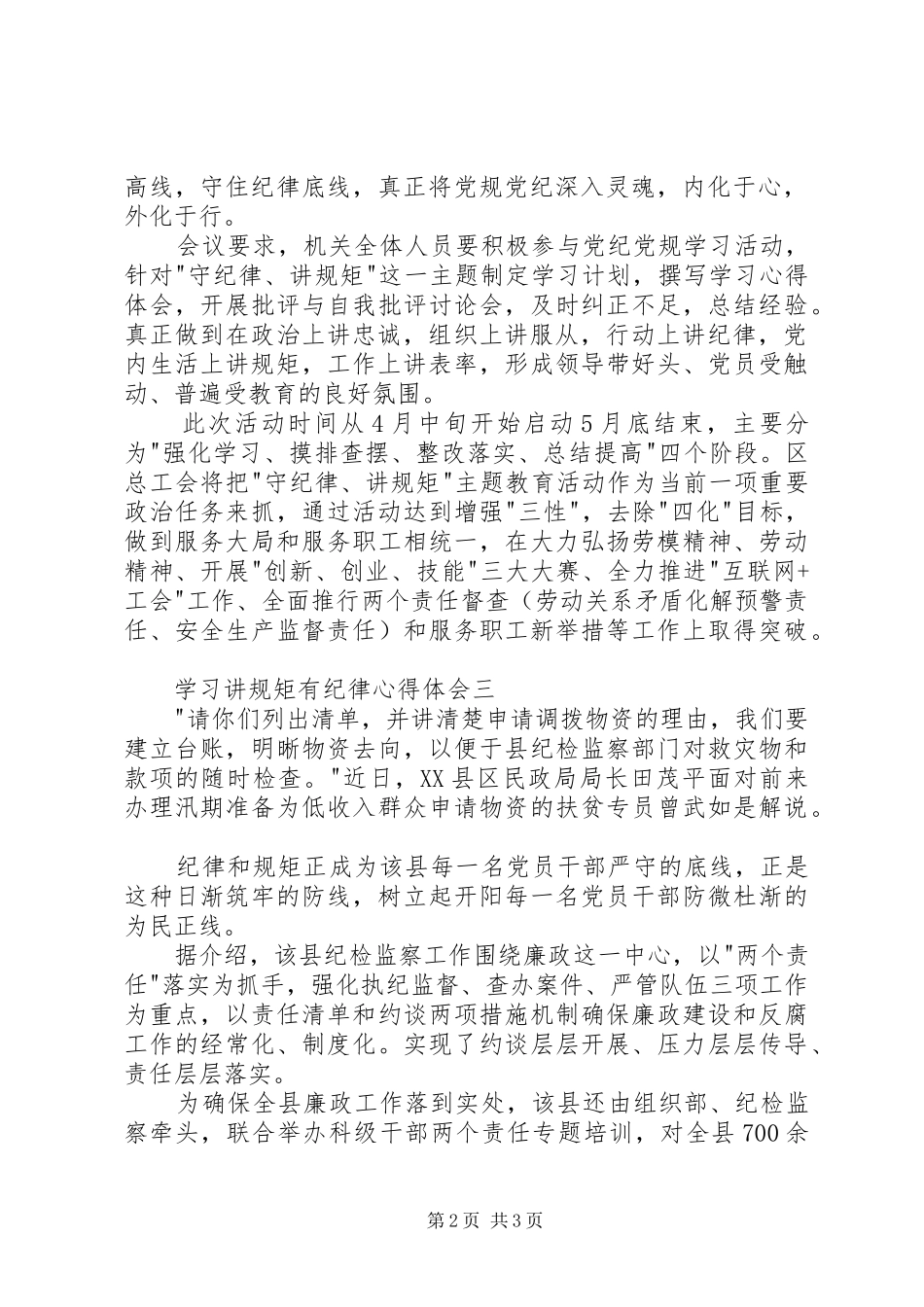 学习讲规矩有纪律心得体会_第2页