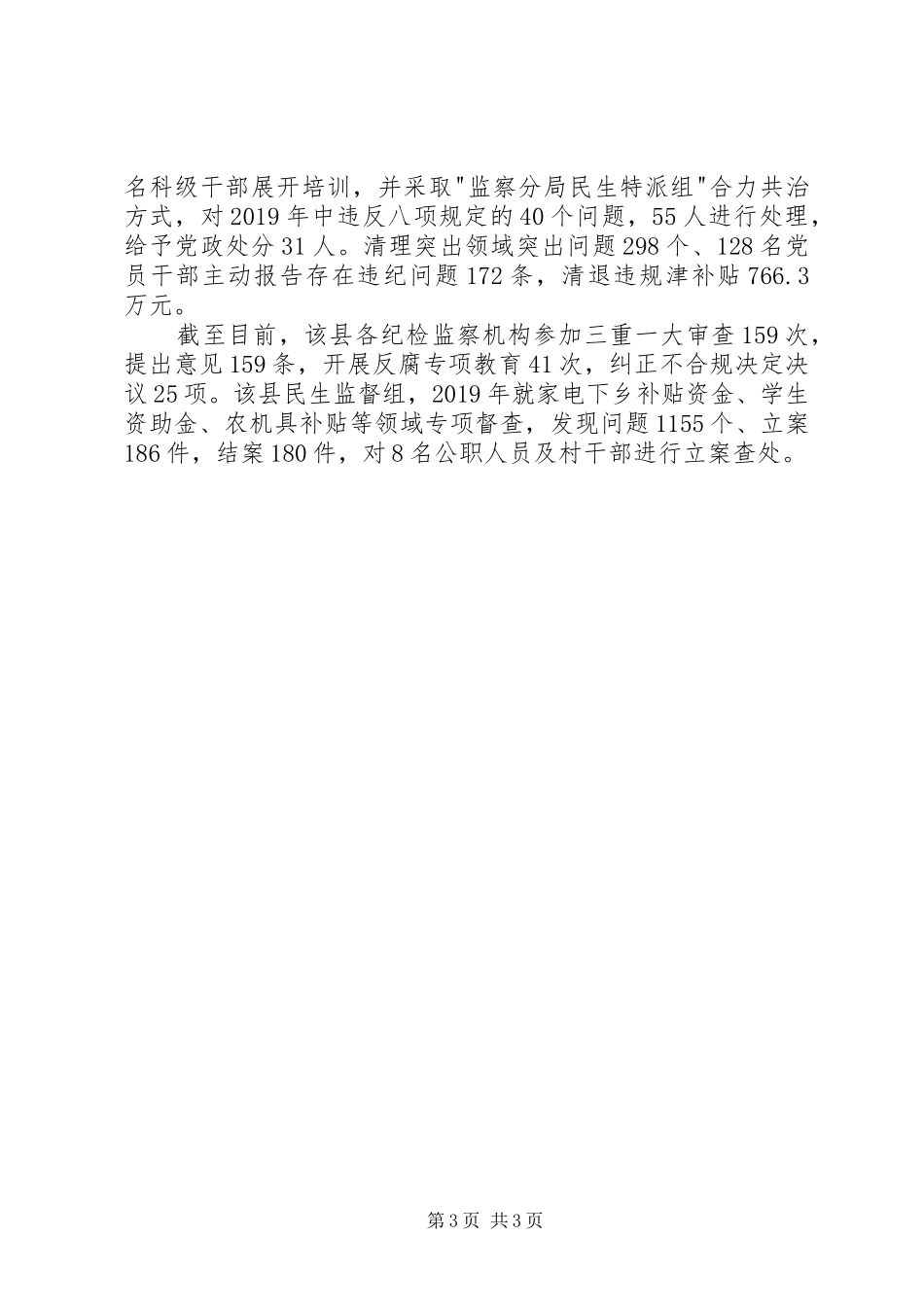 学习讲规矩有纪律心得体会_第3页