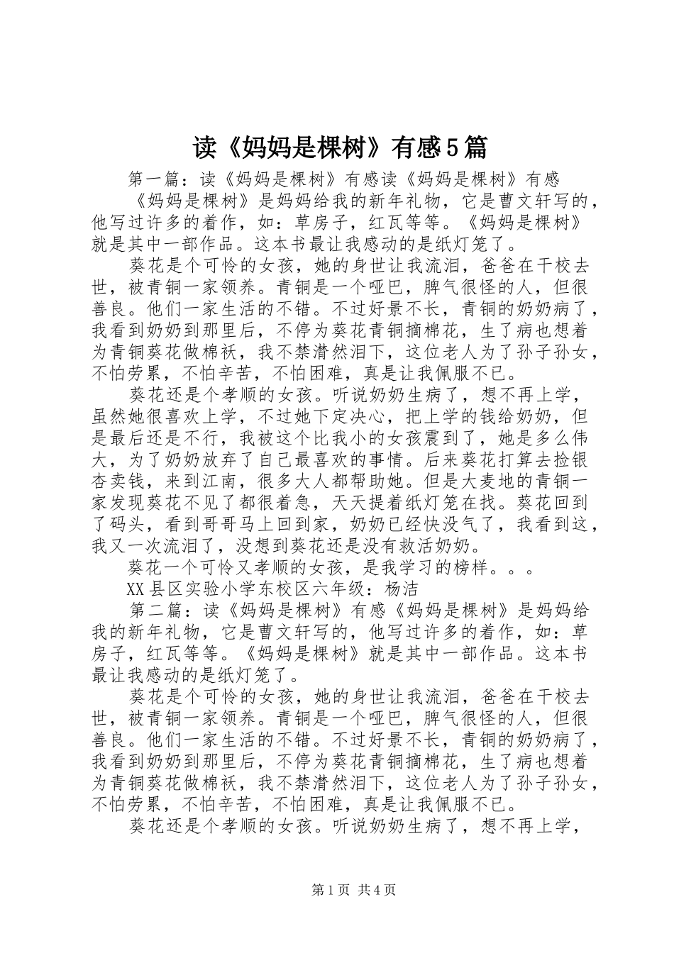 读《妈妈是棵树》有感5篇_第1页