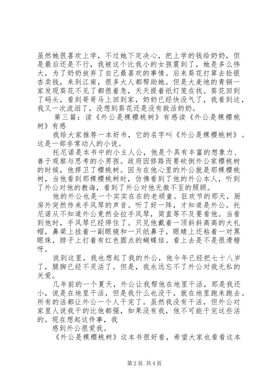 读《妈妈是棵树》有感5篇_第2页