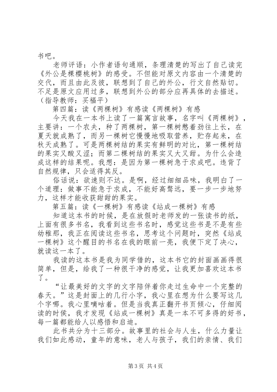 读《妈妈是棵树》有感5篇_第3页