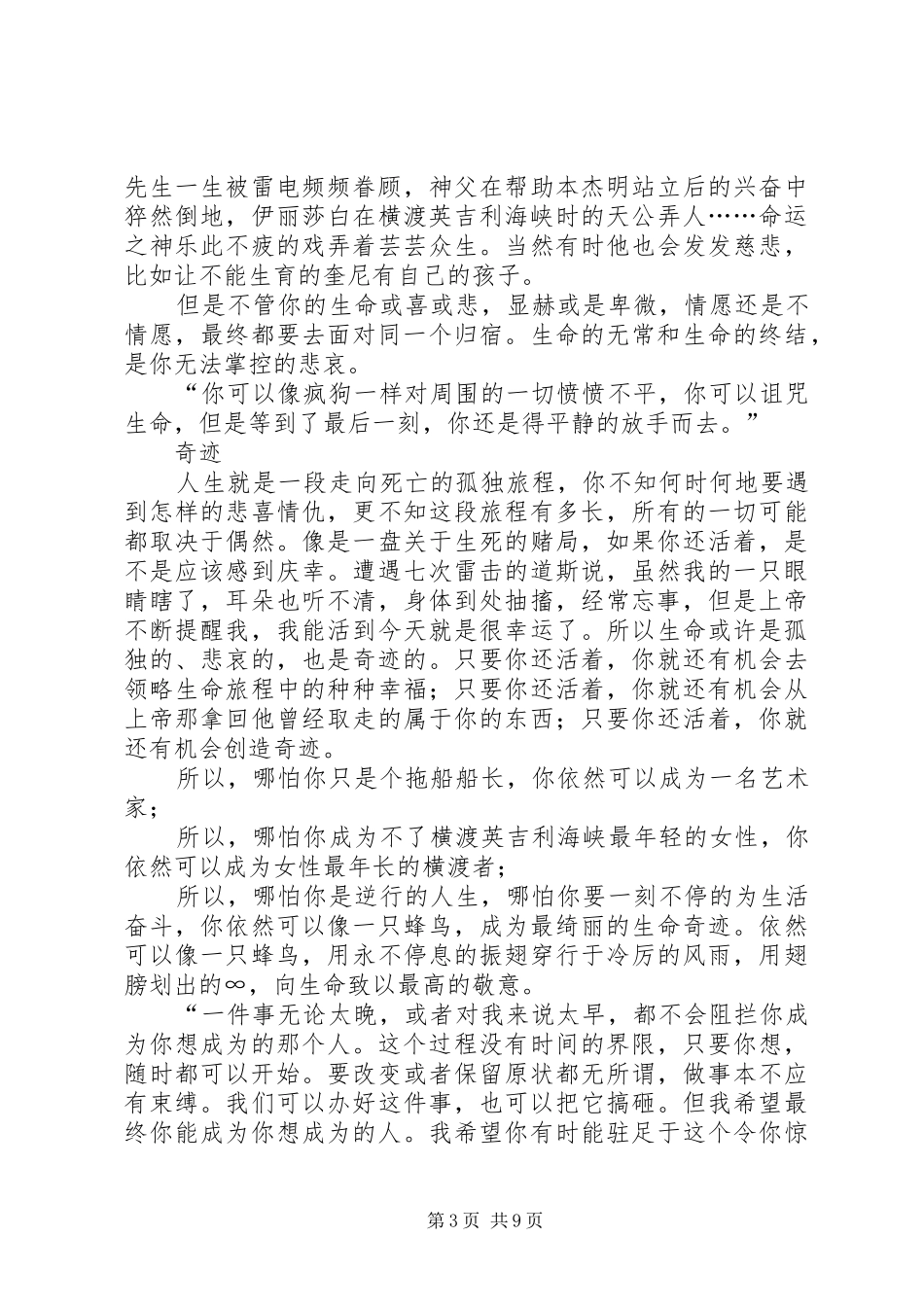 返老还童观后感_第3页