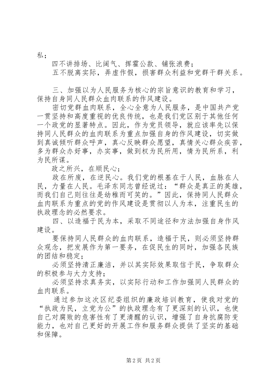 公务员学习廉洁从政若干准则心得体会_第2页
