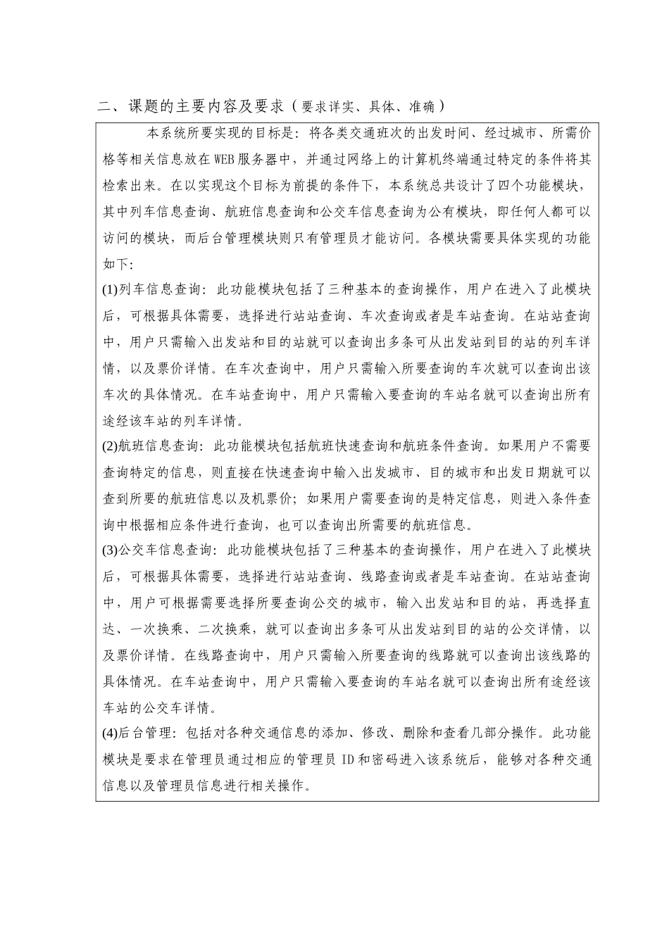 交通信息网上查询系统—毕业设计任务书_第3页