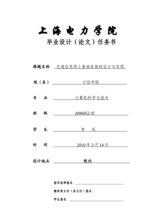 交通信息网上查询系统—毕业设计任务书
