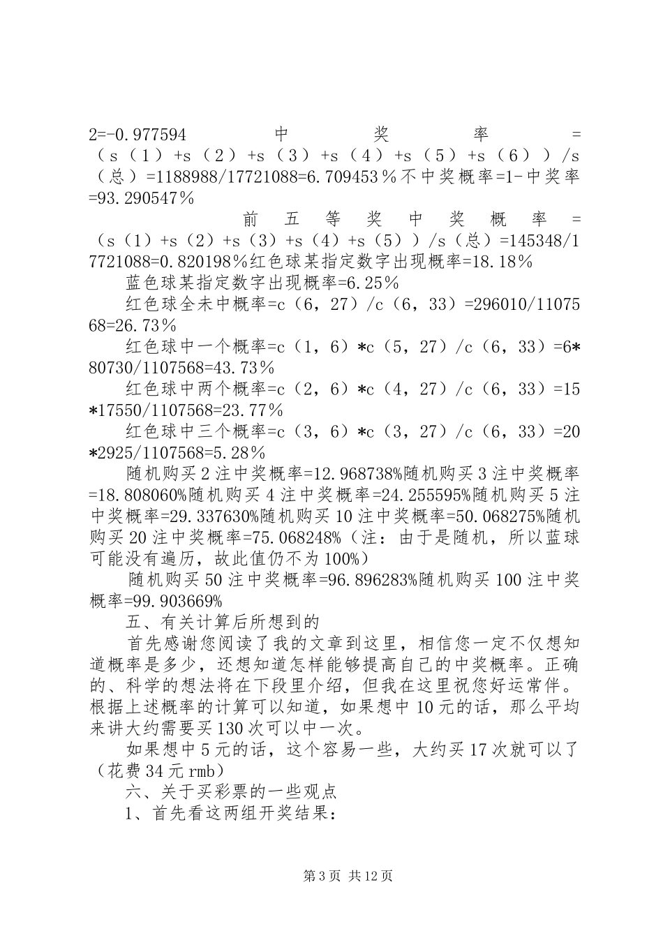 买彩票中奖心得大全_第3页