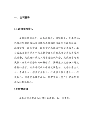 云南省票据电子化管理系统培训材料