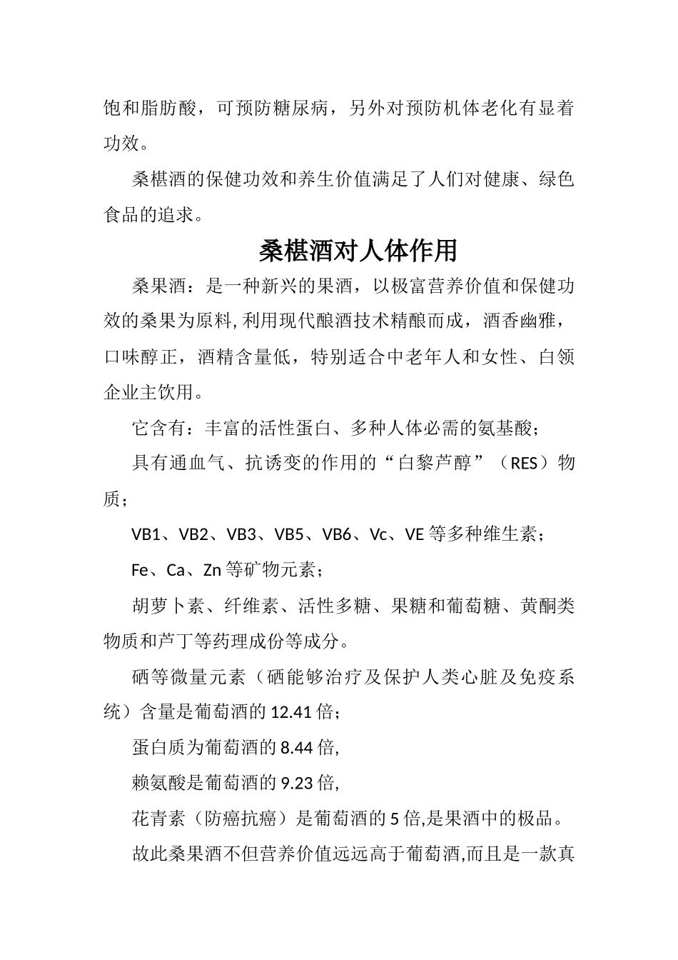 桑椹酒的保健功效和养生价值_第3页