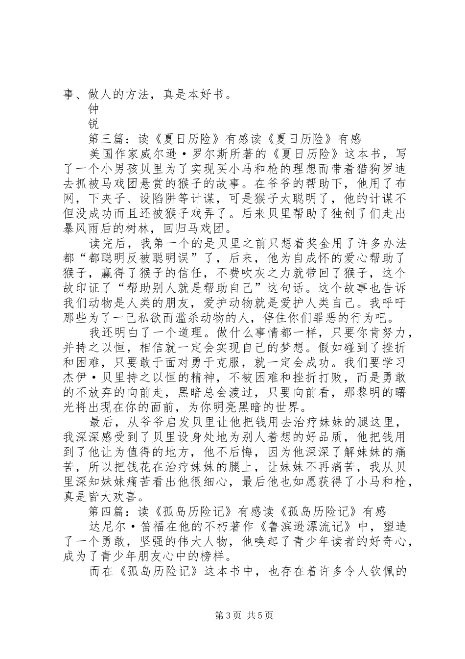 读《小浇浇成长历险》有感_第3页