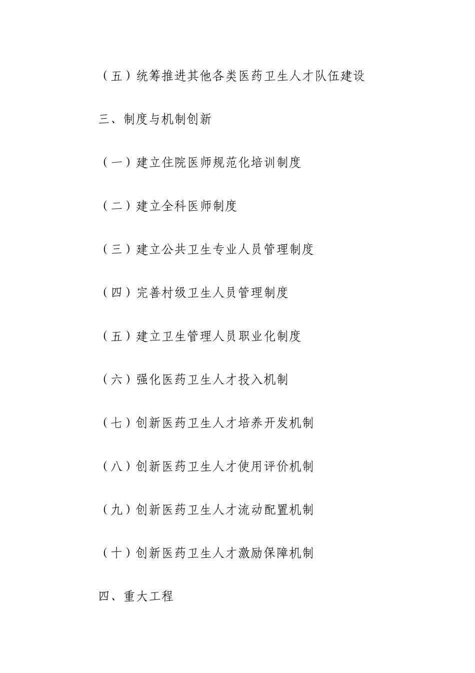 中国未来10年医药卫生中长期人才发展规划_第2页