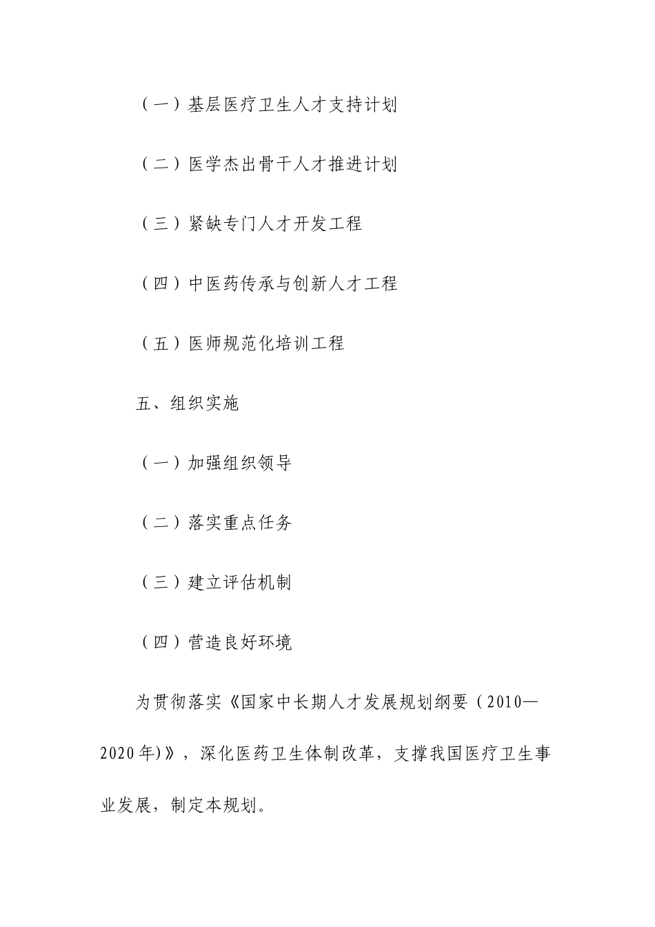 中国未来10年医药卫生中长期人才发展规划_第3页