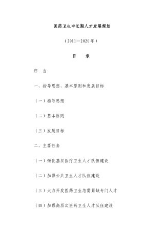 中国未来10年医药卫生中长期人才发展规划