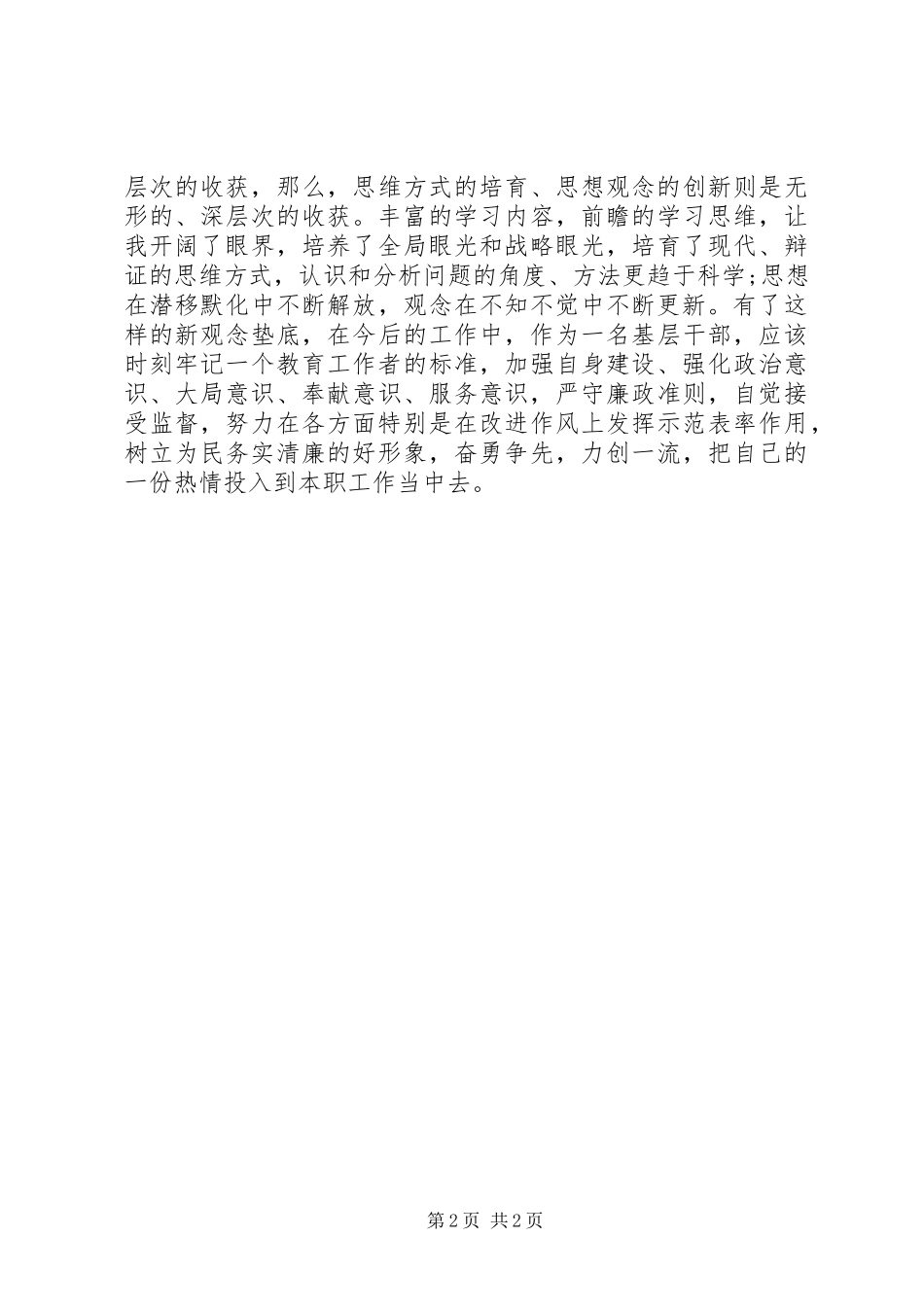 知规矩、讲规矩、守规矩学习心得体会五篇范文_第2页