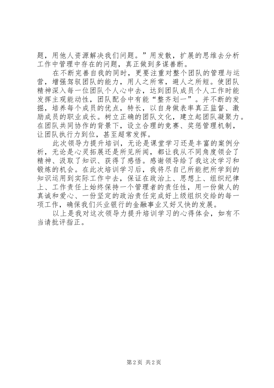 领导力专题研修班培训心得_第2页