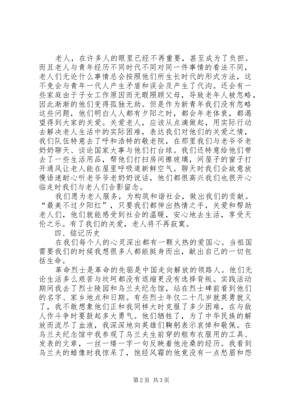 新青年新面貌团日活动心得_第2页