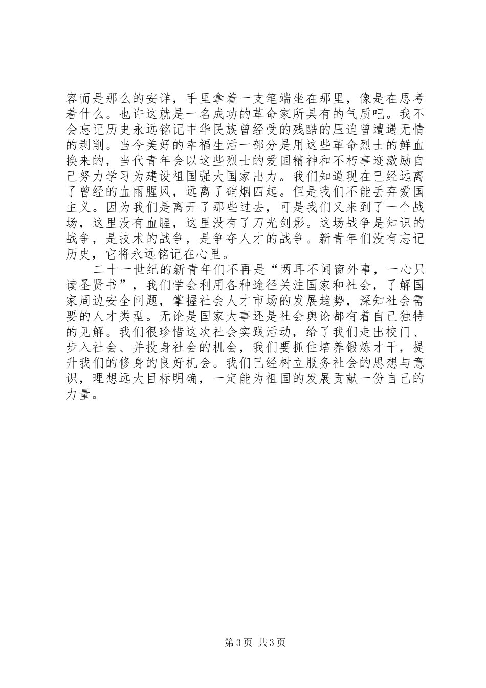 新青年新面貌团日活动心得_第3页