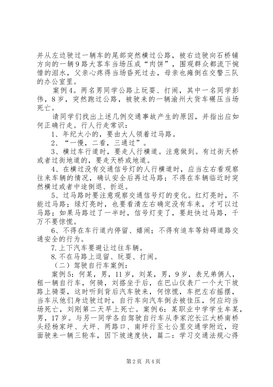 交通学习心得体会_第2页