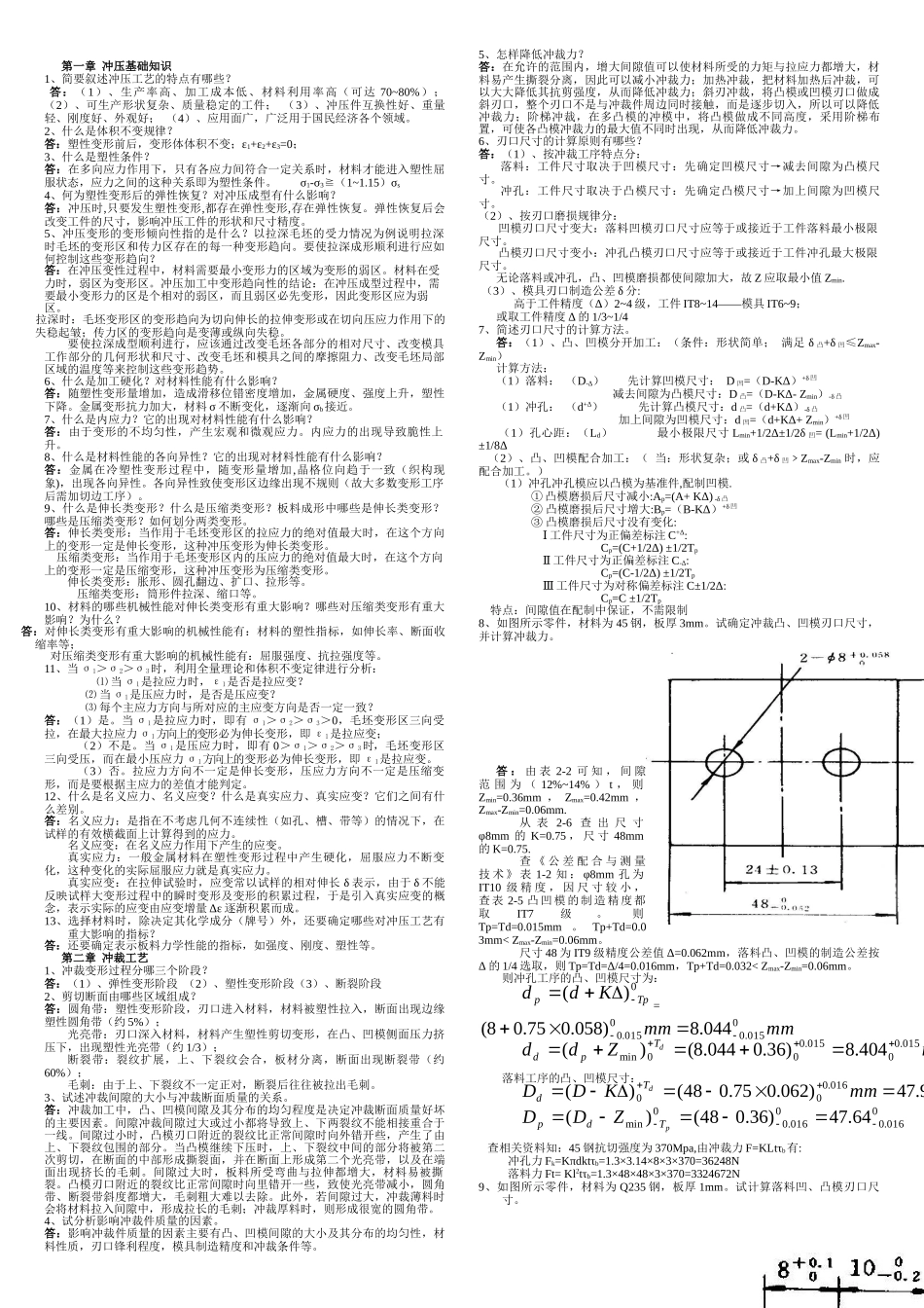 冲压工艺及模具设计02218复习资料_第1页