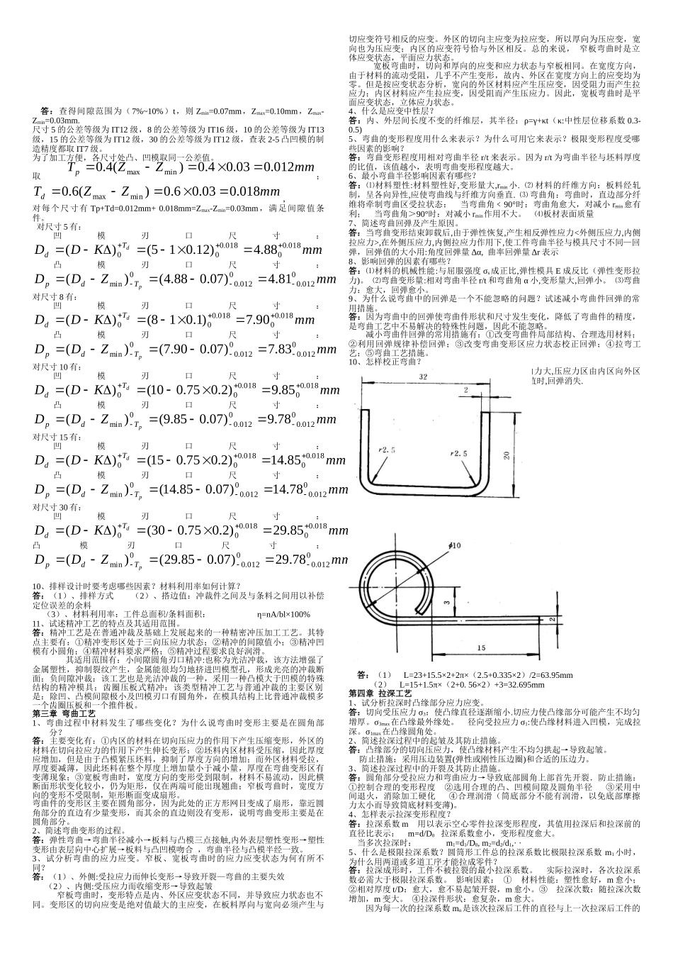 冲压工艺及模具设计02218复习资料_第2页