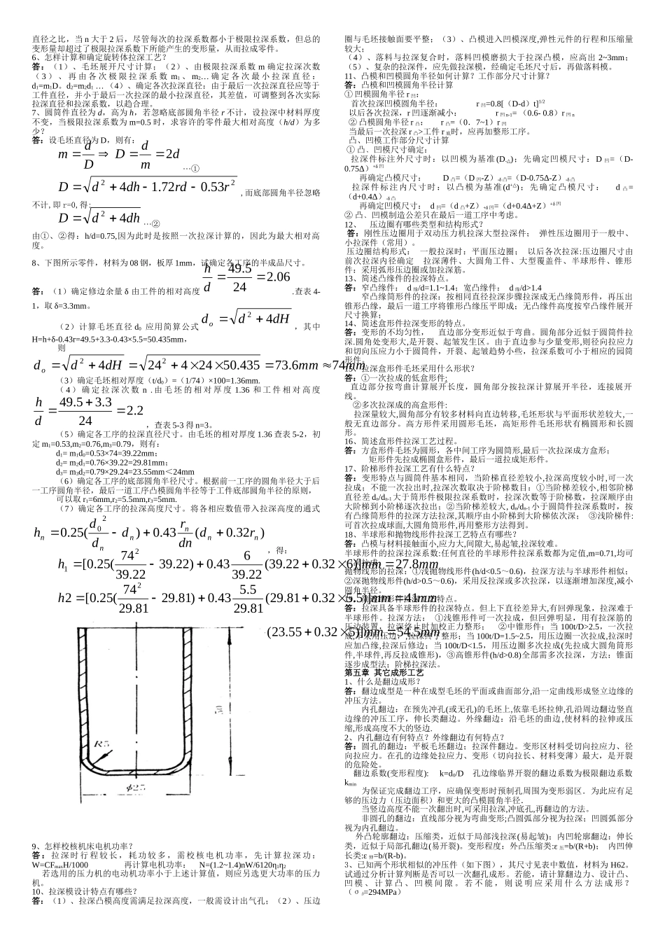 冲压工艺及模具设计02218复习资料_第3页