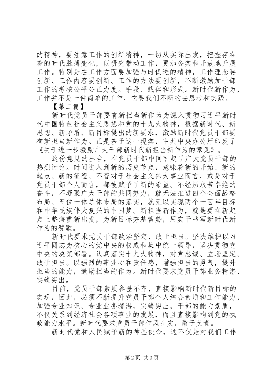 9月份思想汇报：新时代新担当新作为有感_第2页