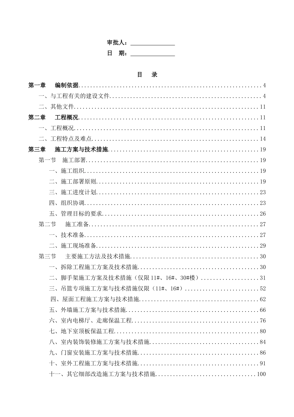 老旧小区改造施工组织设计资料(DOC228页)_第3页