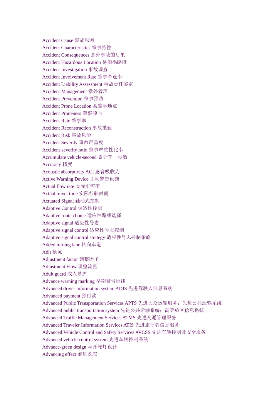 公交运输英汉词汇_第2页