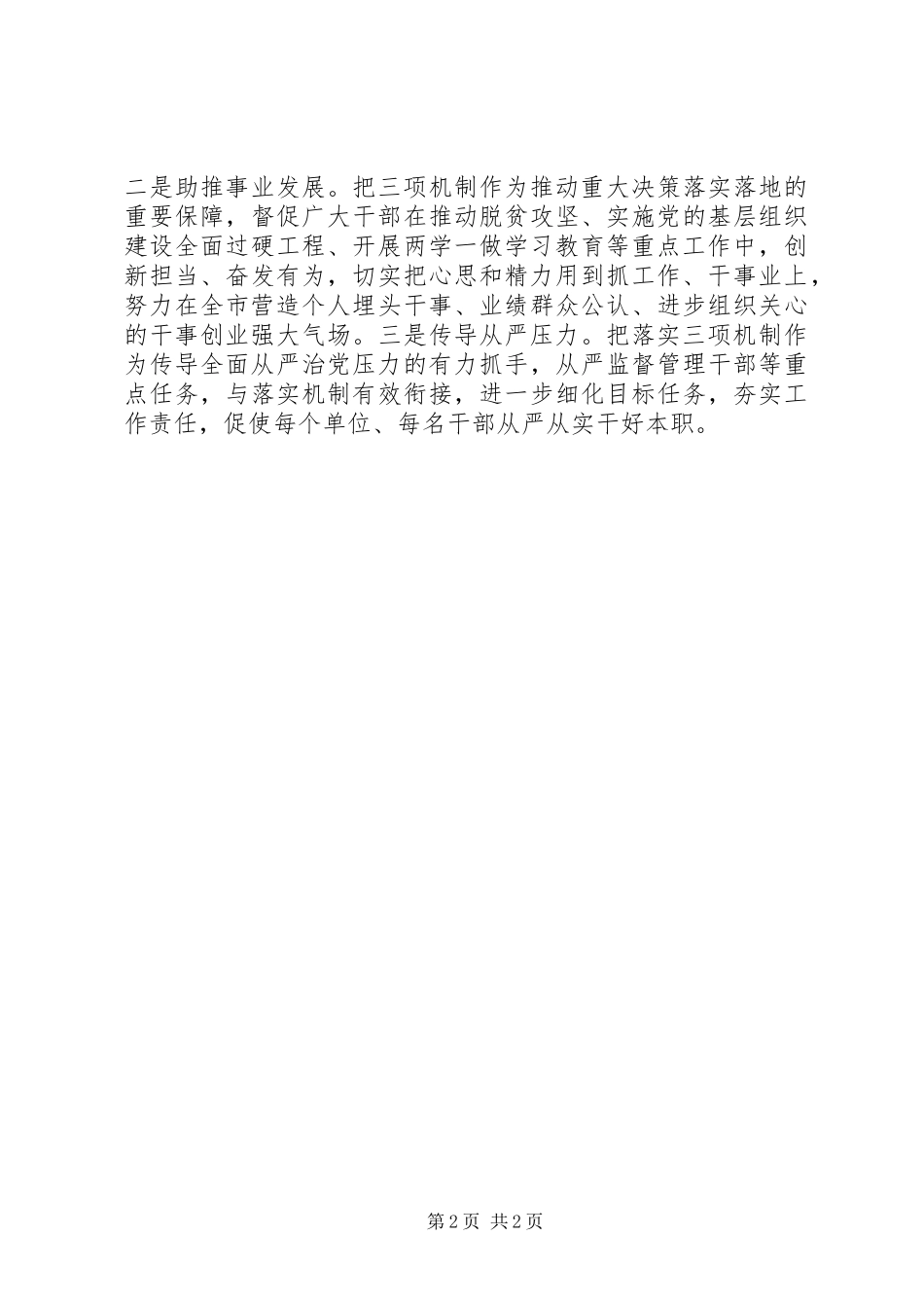 学习三项机制心得体会_第2页