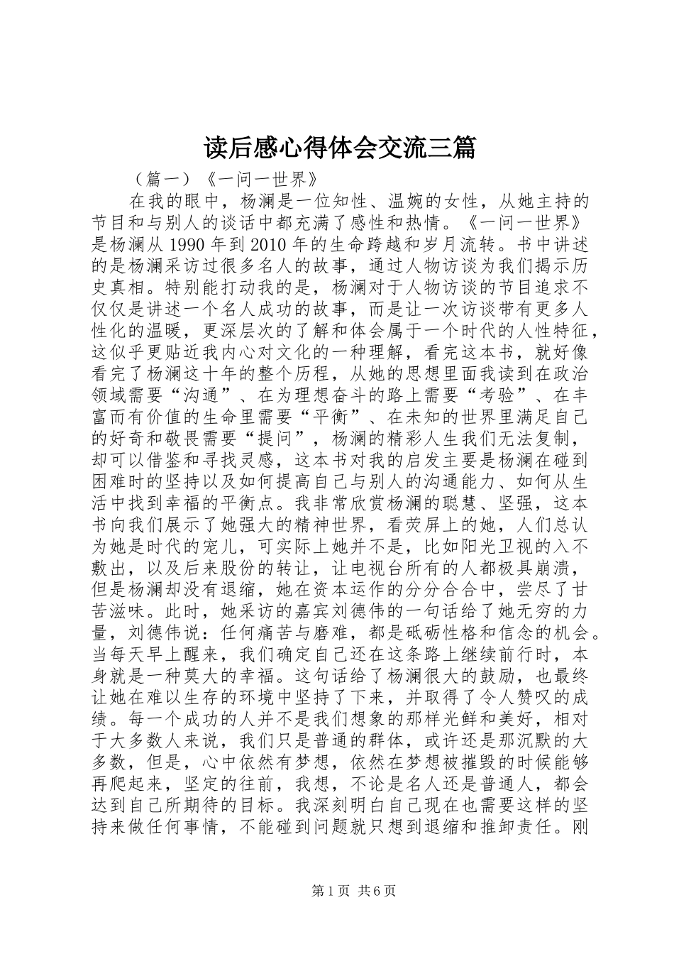 读后感心得体会交流三篇_第1页