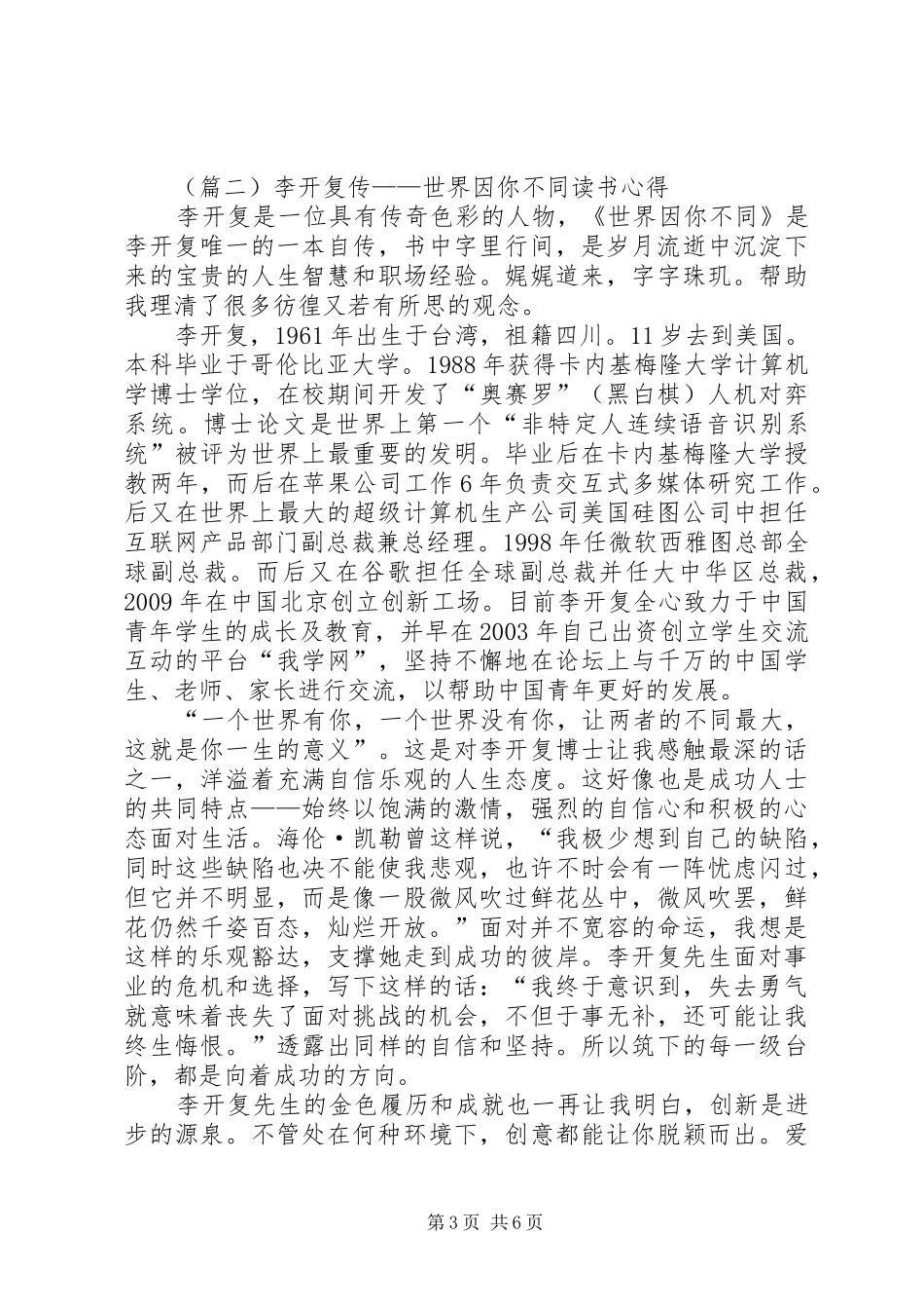 读后感心得体会交流三篇_第3页
