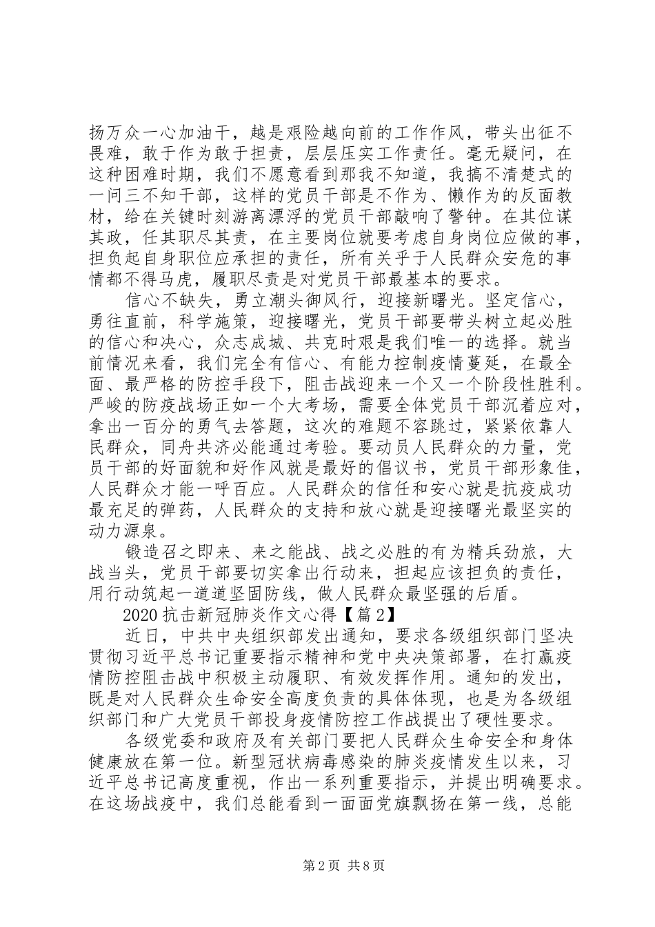 XX年新冠肺炎疫情心得体会例文_第2页