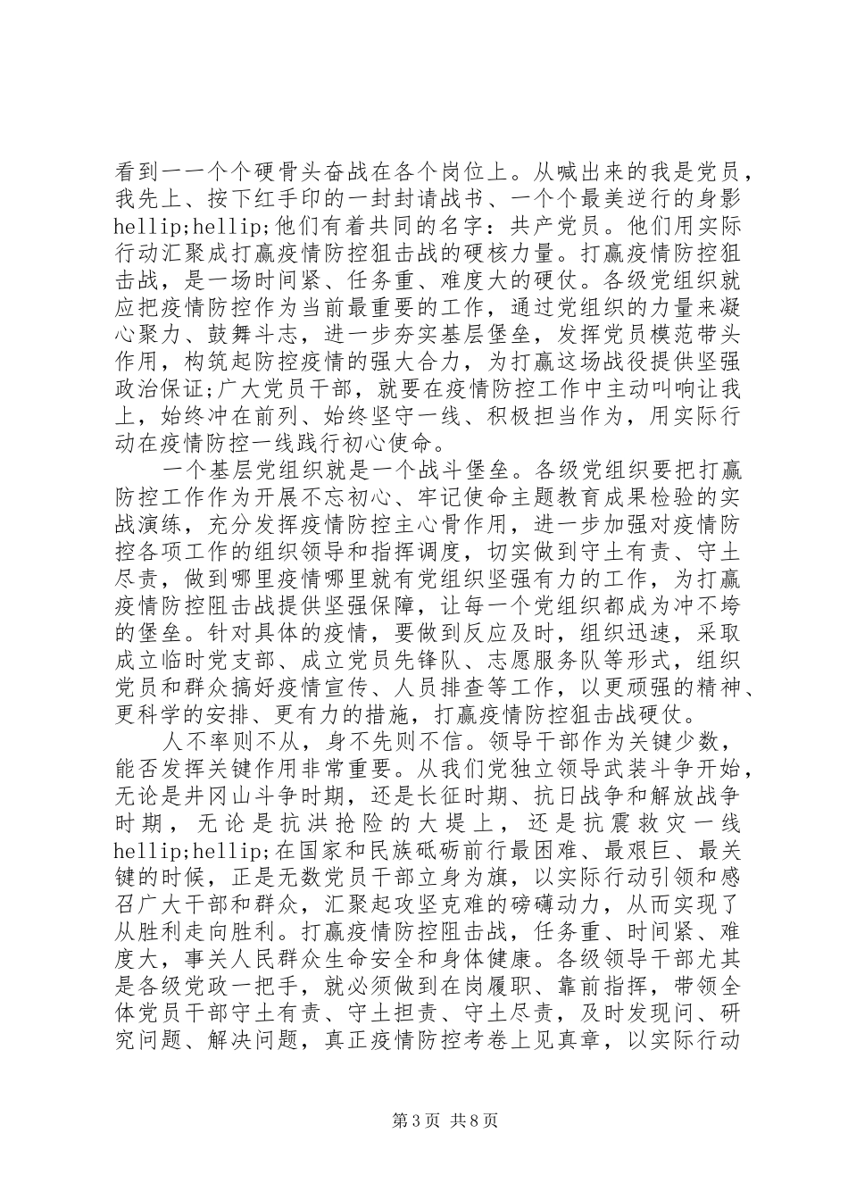 XX年新冠肺炎疫情心得体会例文_第3页