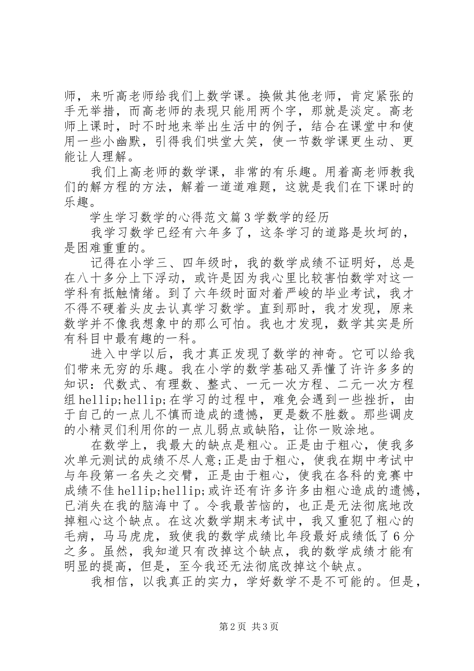 学习数学的心得_第2页