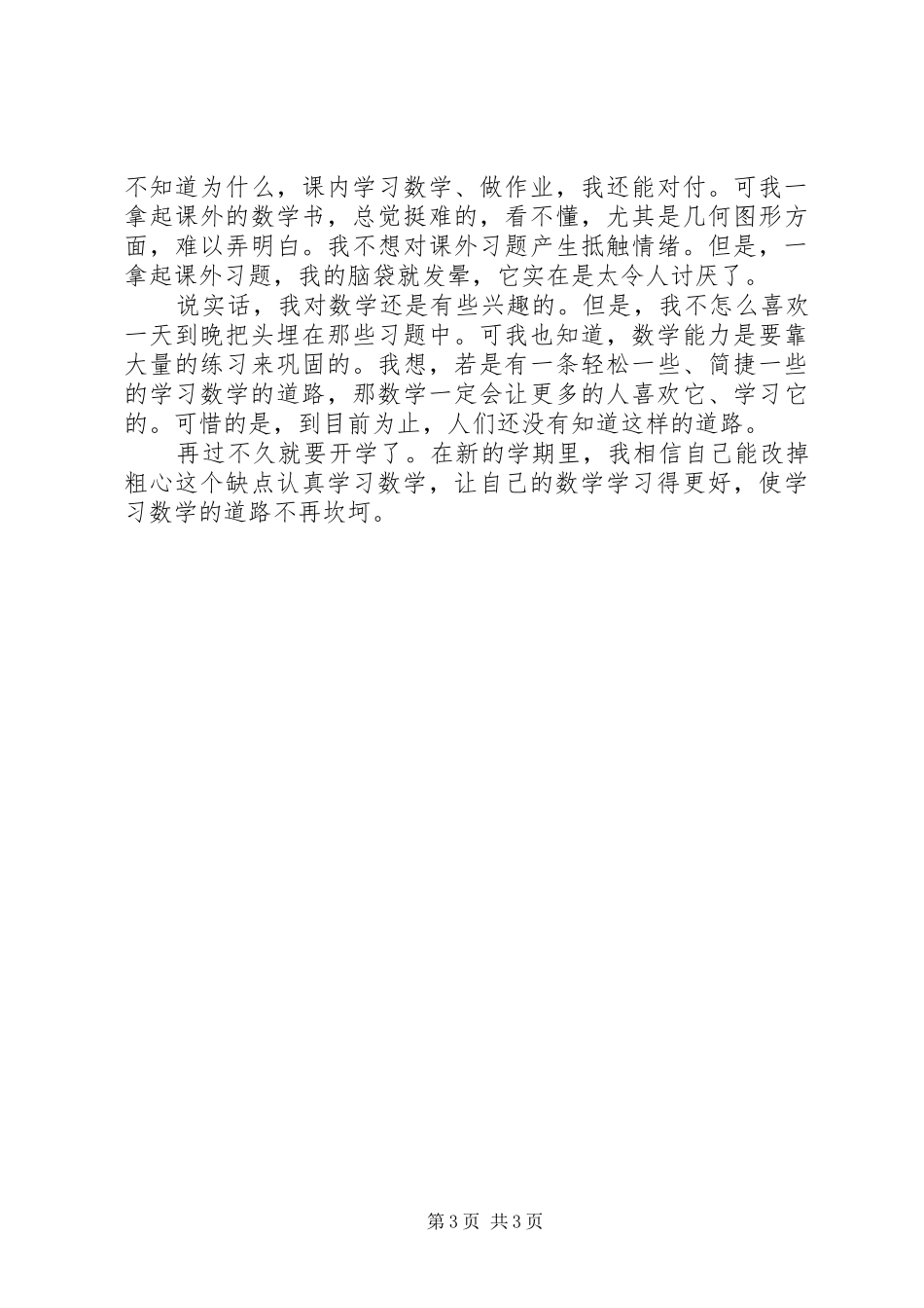 学习数学的心得_第3页
