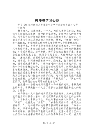 铸师魂学习心得