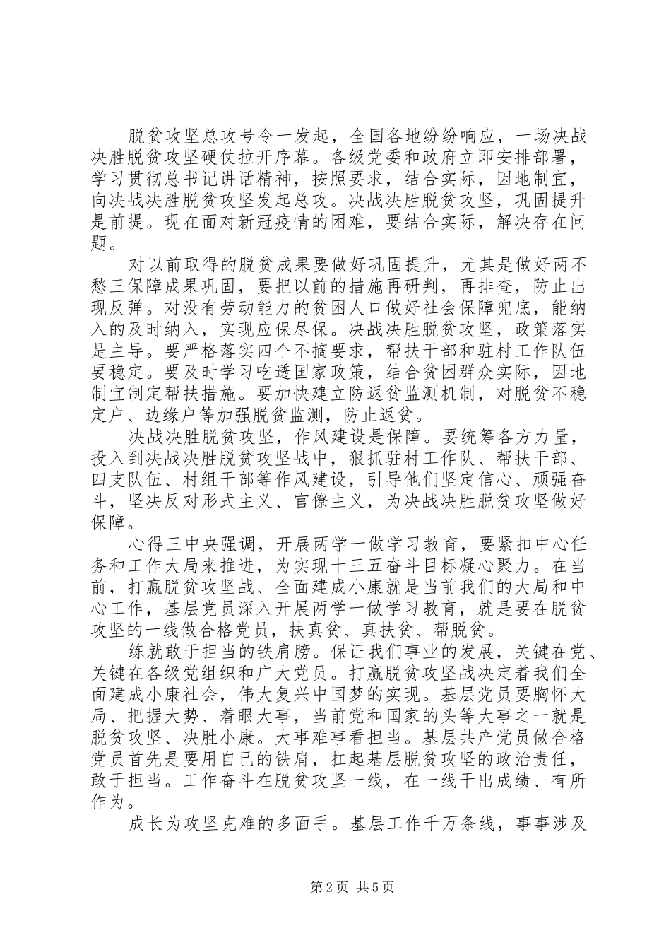 乡镇干部脱贫工作心得感悟_第2页