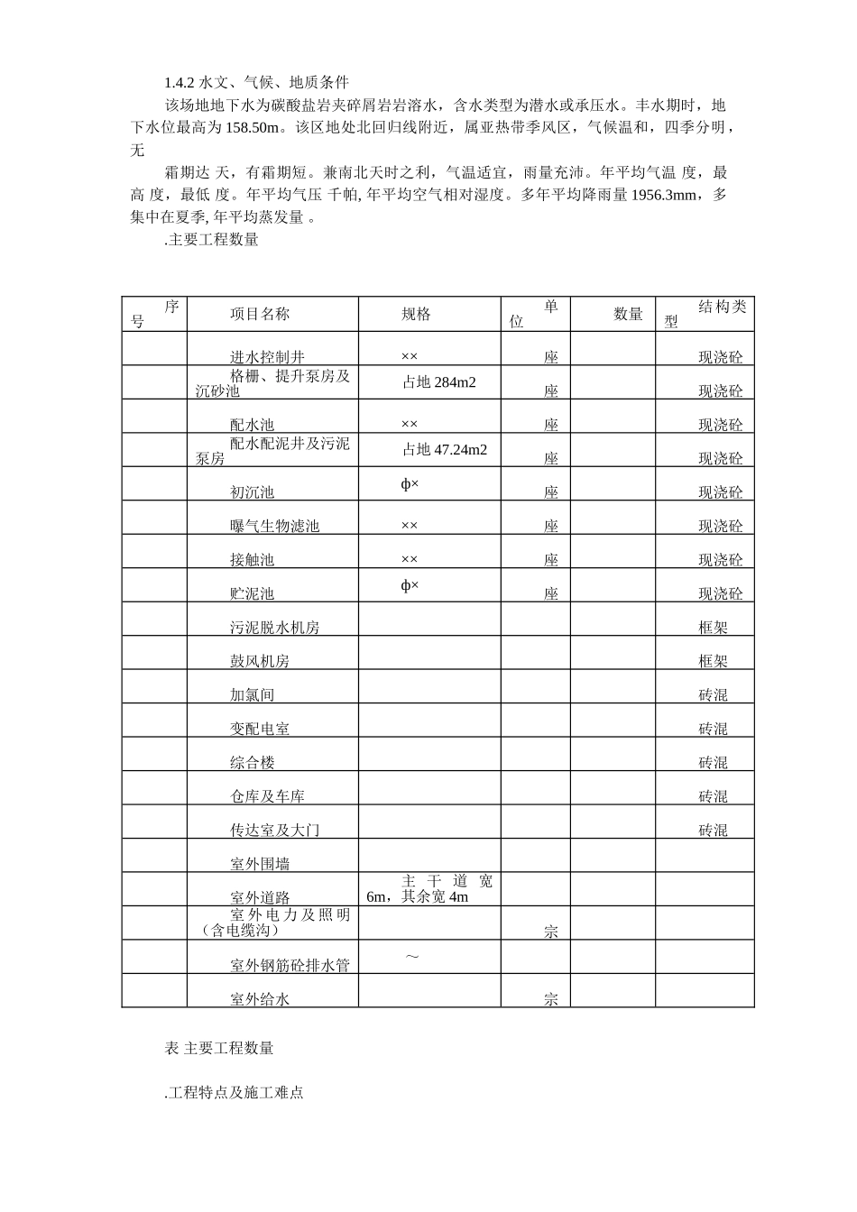 桂林市某污水处理厂工程施工组织设计(DOC65页)_第3页