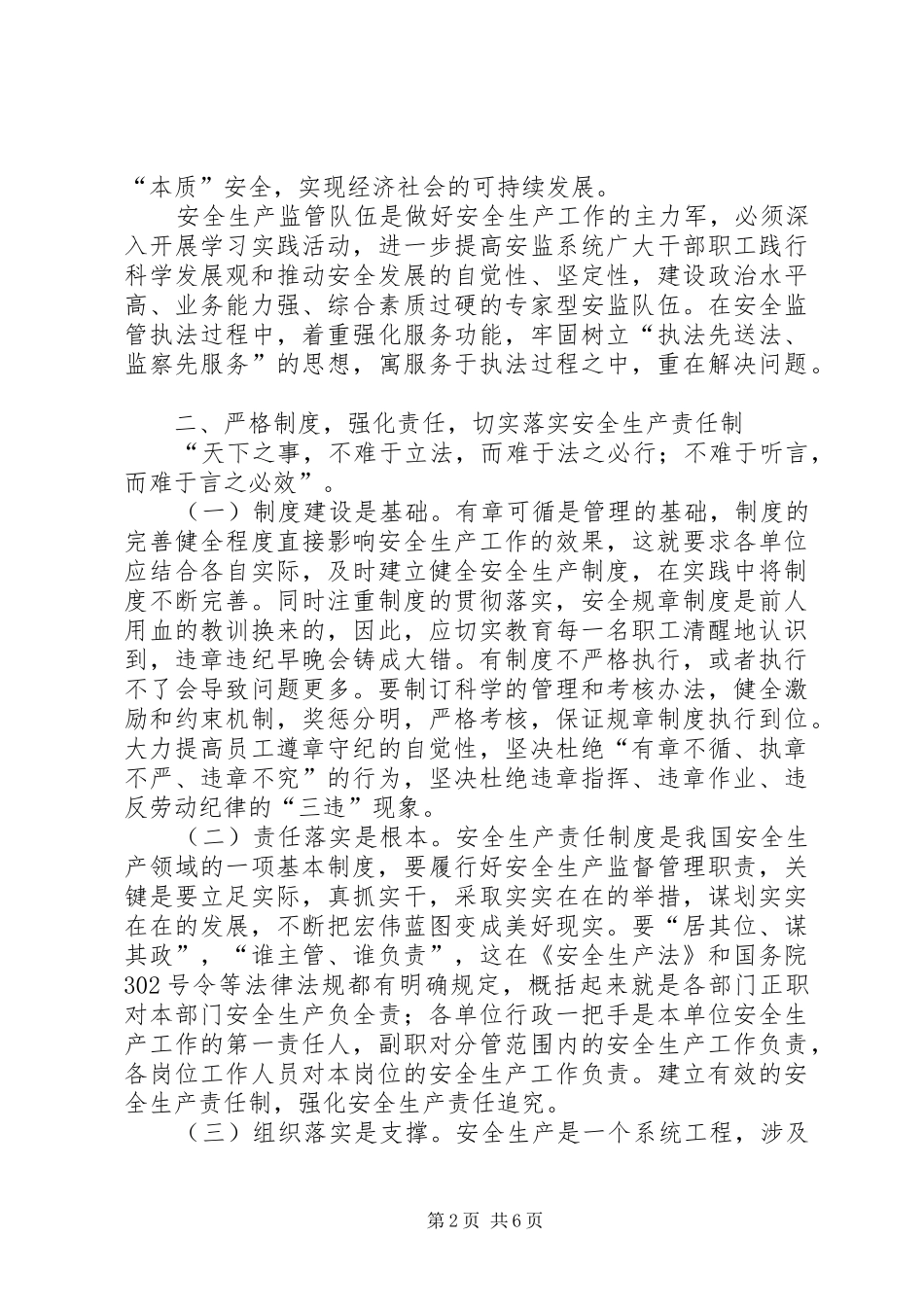安监局个人工作心得体会_第2页