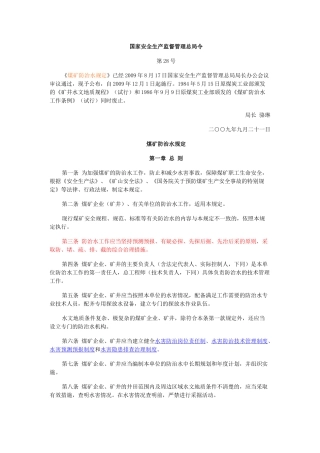 矿井防治水规定