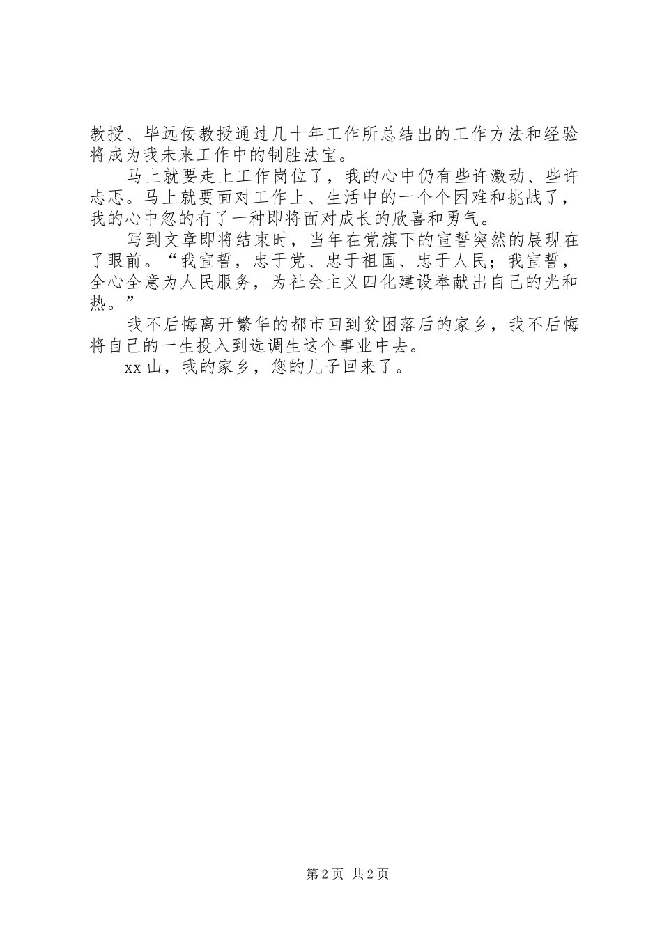 选调生岗前培训的心得体会范文_第2页