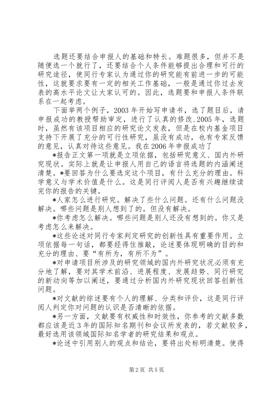 申请青年基金的一些体会_第2页
