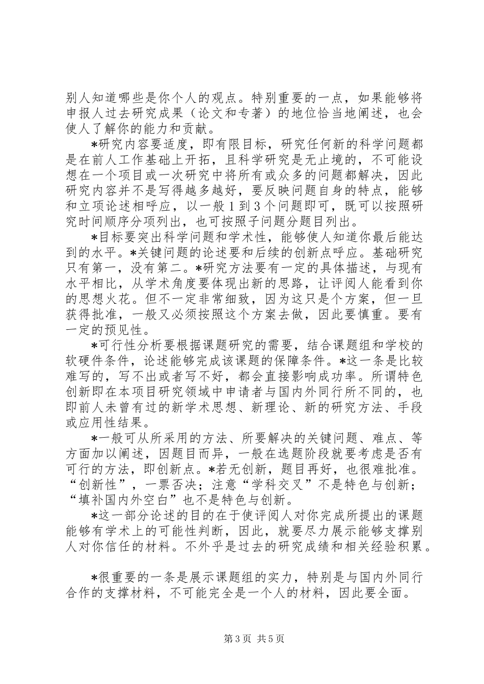 申请青年基金的一些体会_第3页