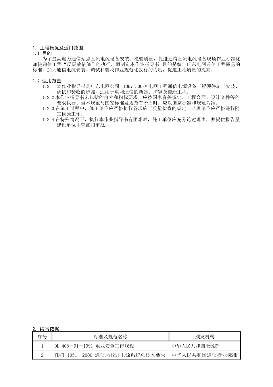 通信直流电源设备施工作业指导书TX-05_第3页