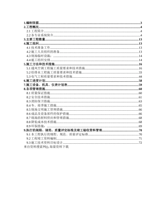 某设计有限责任公司工程施工组织设计